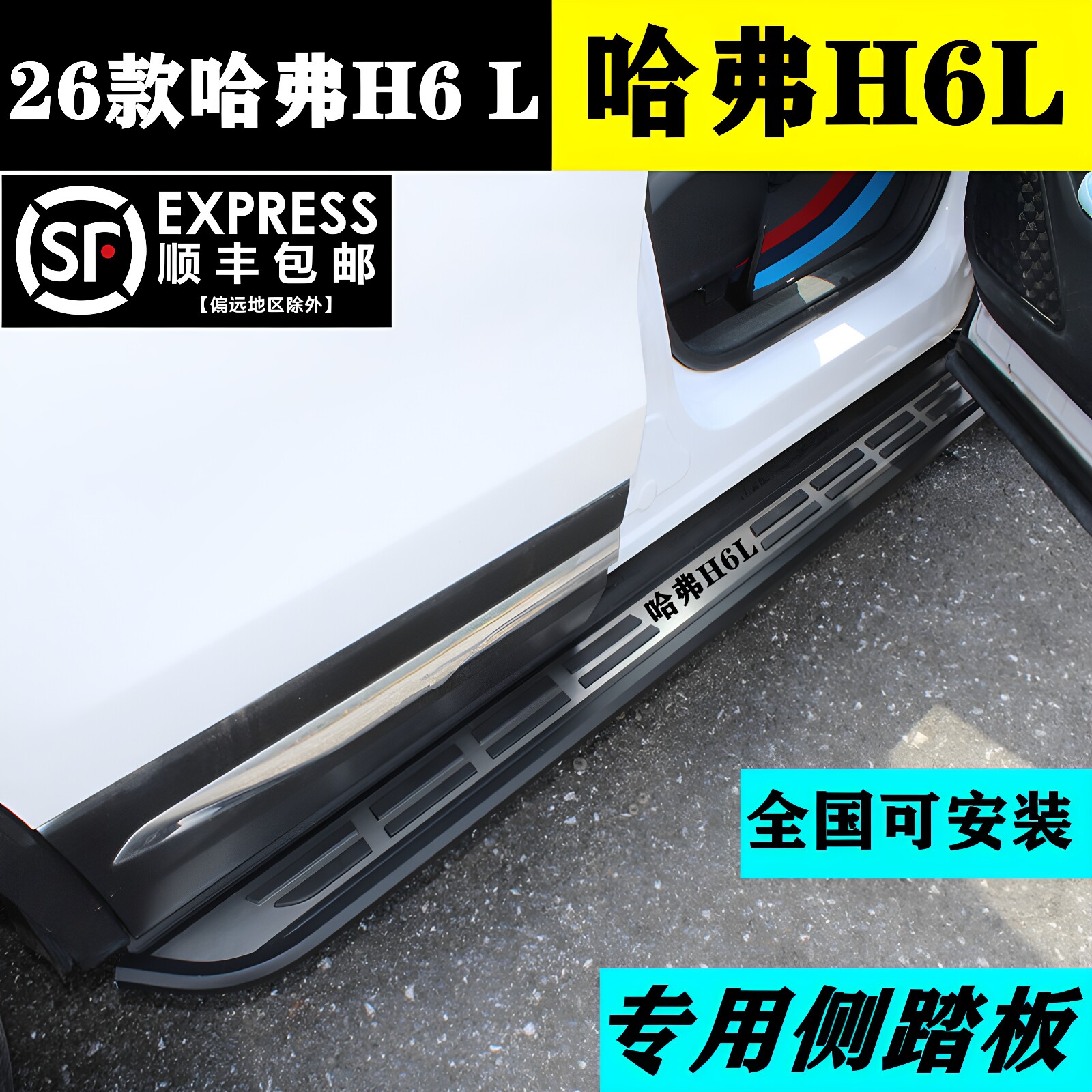 适用26款哈弗H6L脚踏板原厂款哈弗h6l侧踏板改装专用 哈弗H6L踏板