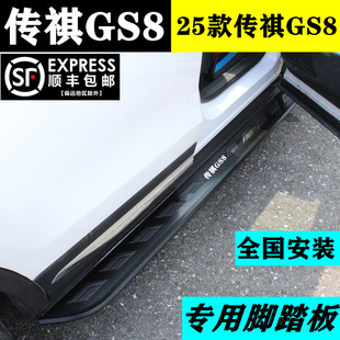加厚铝材gs8踏板新 专用原厂传祺GS8侧踏板 25款 传祺gs8脚踏板改装