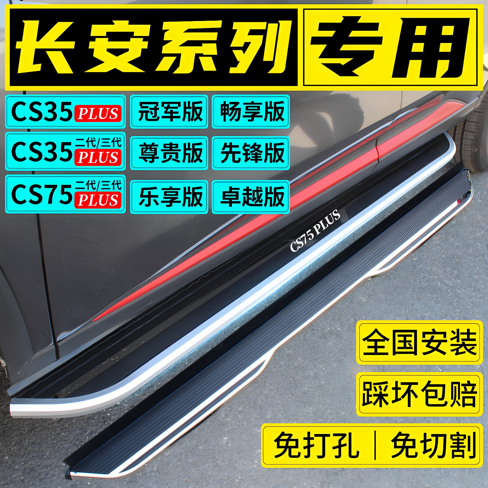 26款长安CS75plus脚踏板四代三代CS75踏板CS55侧踏板原厂改装专用