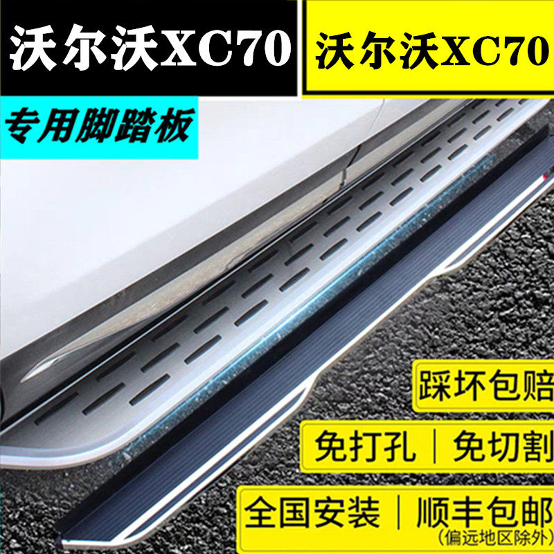 26款沃尔沃XC70脚踏板原厂款