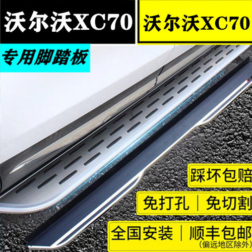 26款沃尔沃XC70脚踏板原厂款
