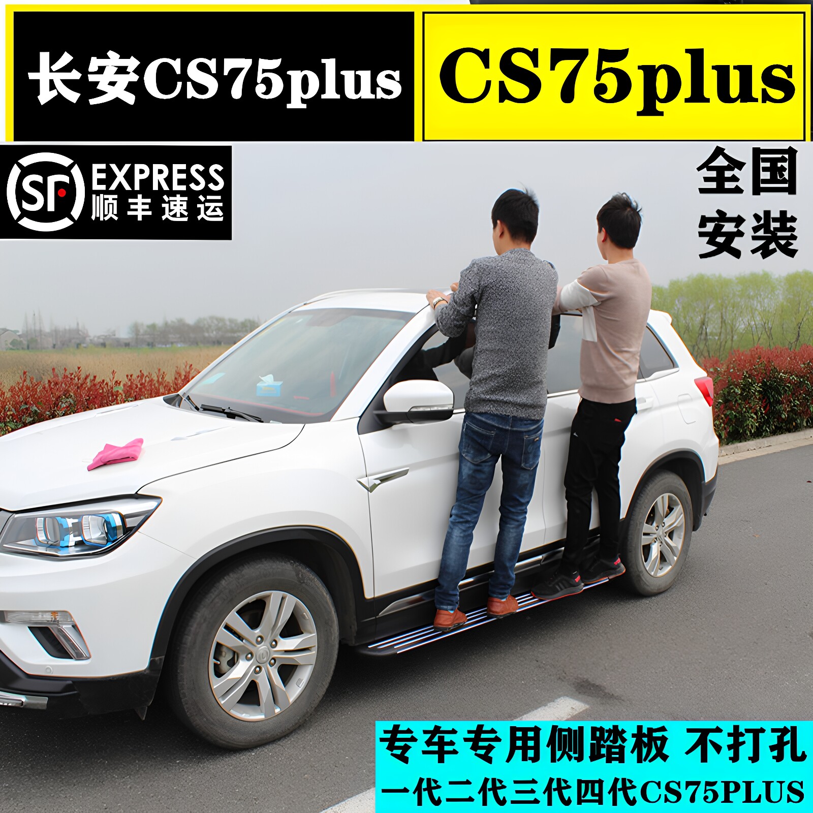 26款长安CS75plus脚踏板原厂四代新款专用配件长安cs75plus侧踏板