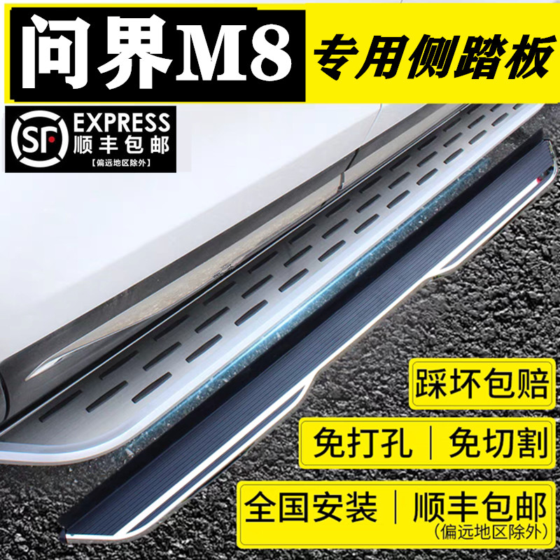 星念25款问界m8脚踏板原厂款改装问界M8侧踏板专用华为问界M8踏板