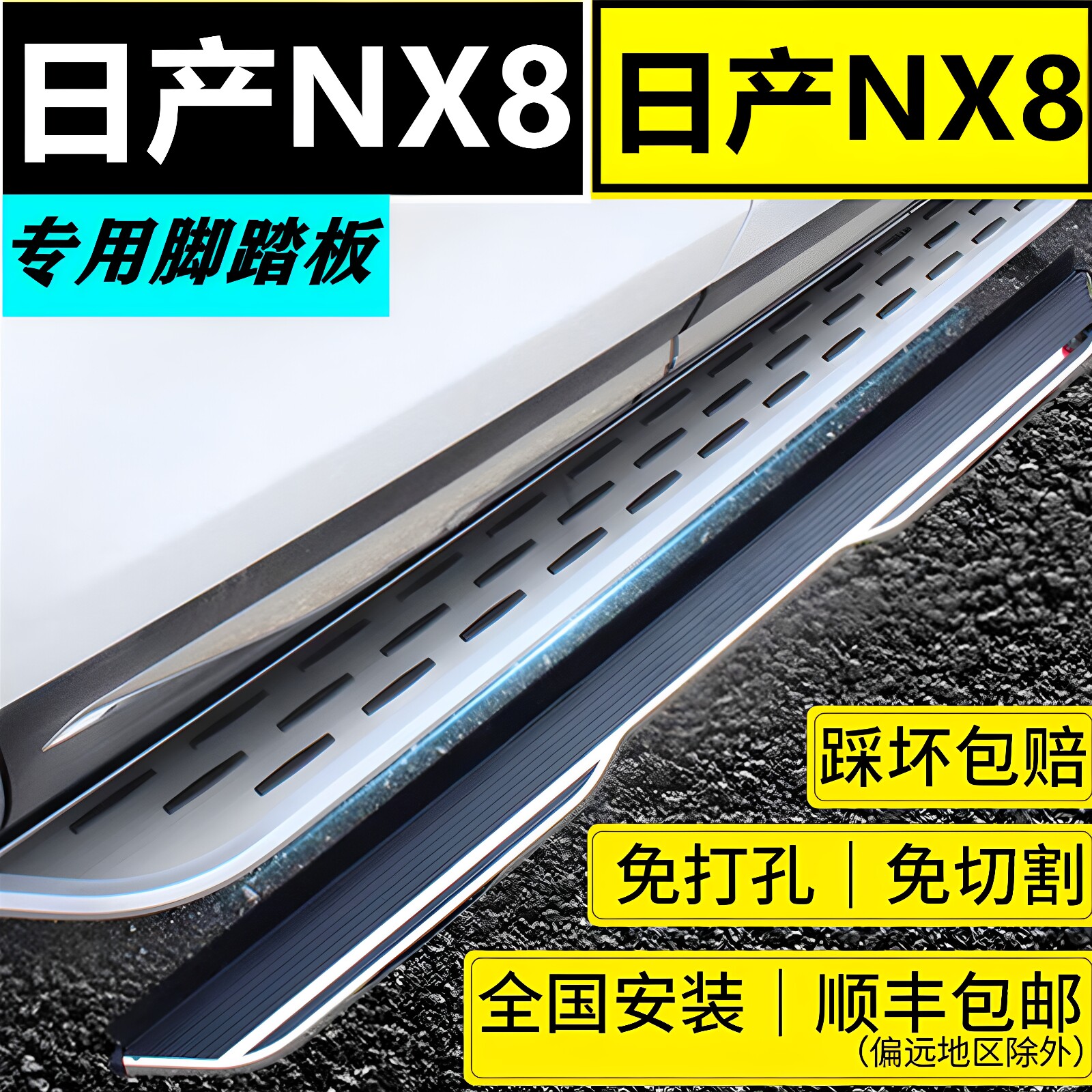 26款日产NX8脚踏板原厂款专用