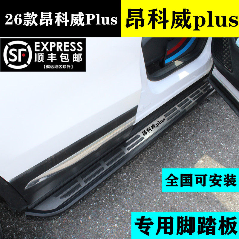 26款别克昂科威plus脚踏板原厂款