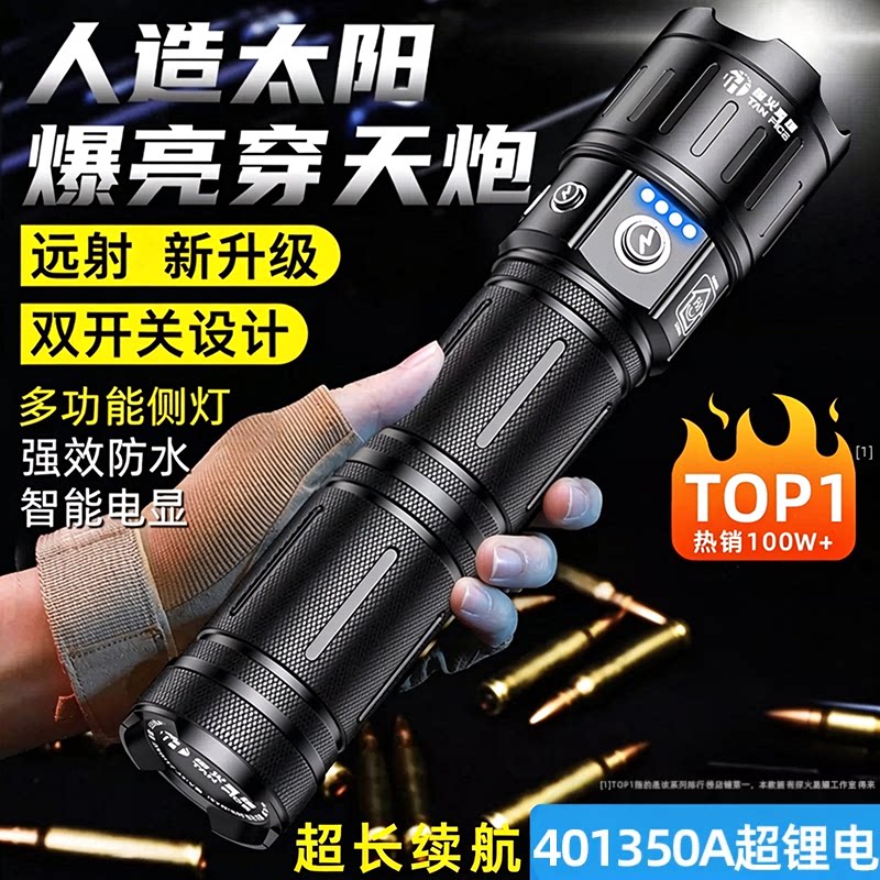 手电筒强光充电式超亮户外远射家用便携高流明激光穿天炮超长续航