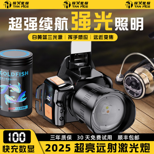 赛事级丨2026新款夜钓鱼强光头灯