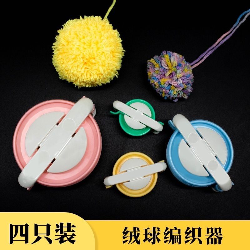 毛线球绒球器绒球编织器做球器毛球器制球器手工DIY 编织工具,饰品/流行首饰/时尚饰品新,其他DIY饰品配件,淘宝优惠券,粉丝福利购,淘宝优惠卷