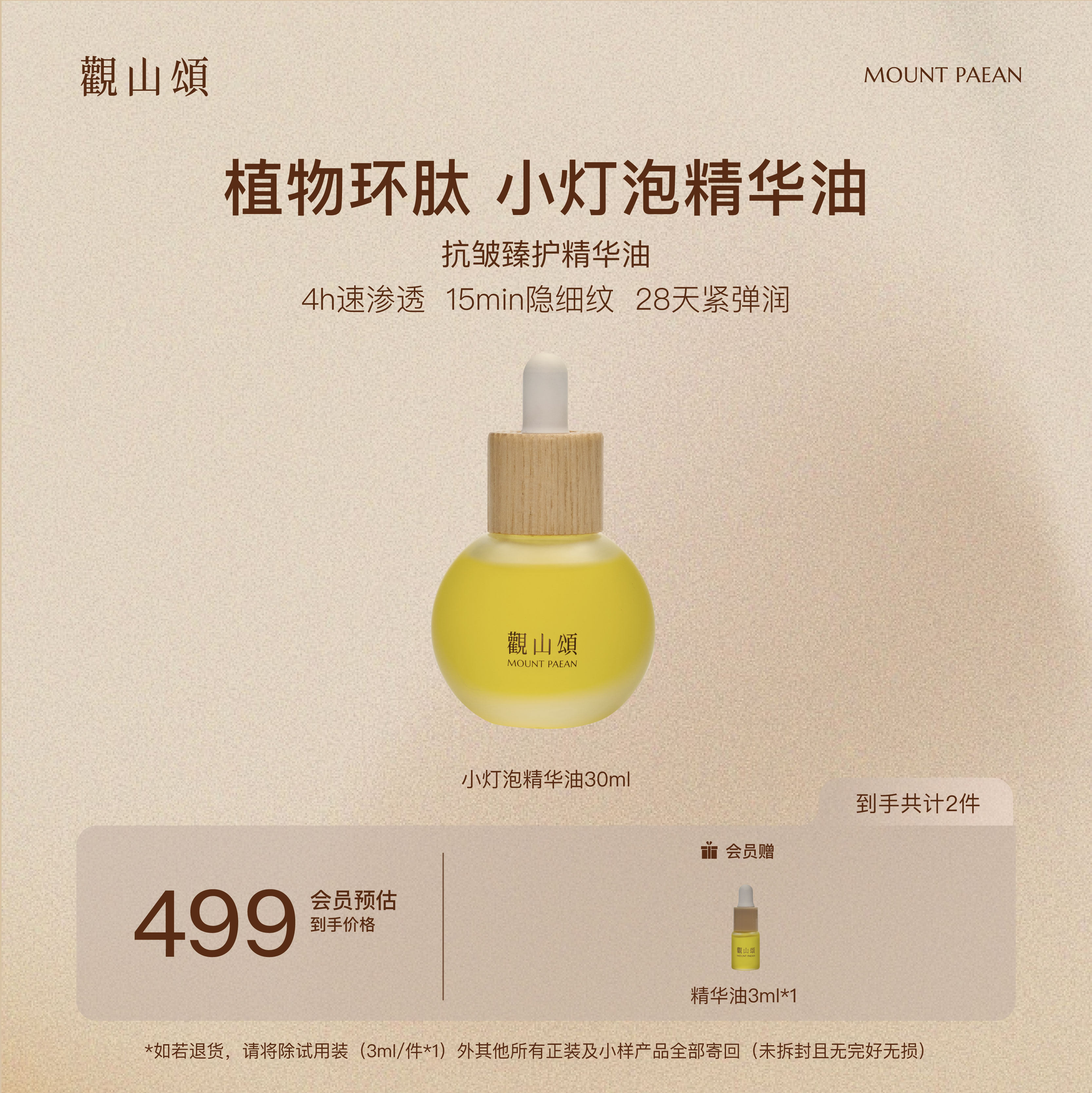 观山颂·抗皱臻护精华油30ml「小灯泡精华油」 抗皱 紧致 - 淘宝联盟商品