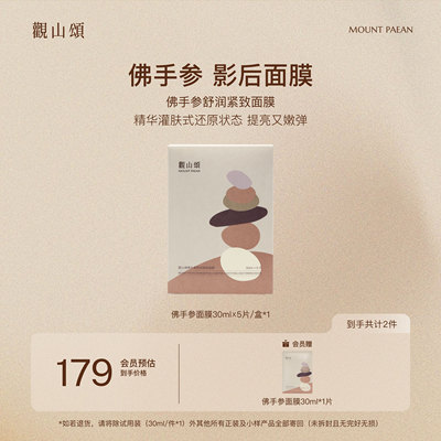 观山颂紧致舒缓抗皱保湿