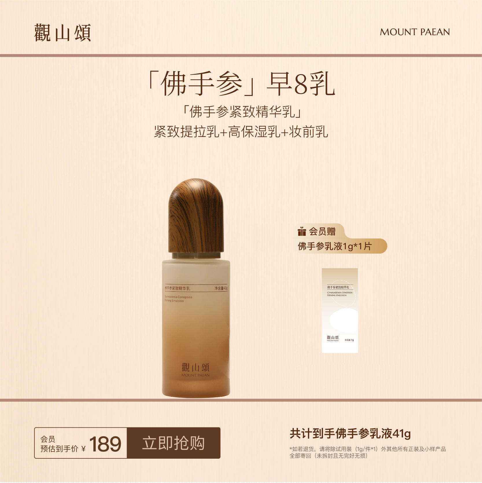 观山颂紧致抗皱修护保湿敏感肌可