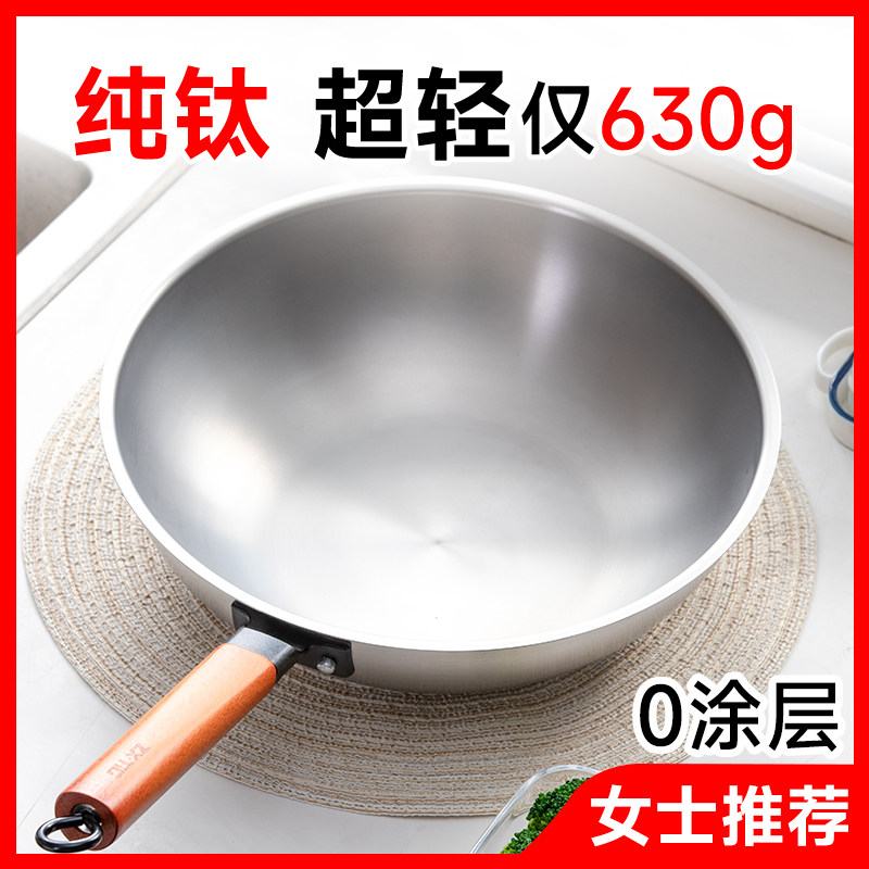 钛锅全钛纯钛炒锅无涂层物理不沾锅女士超轻便钛合金乐家用炒锅