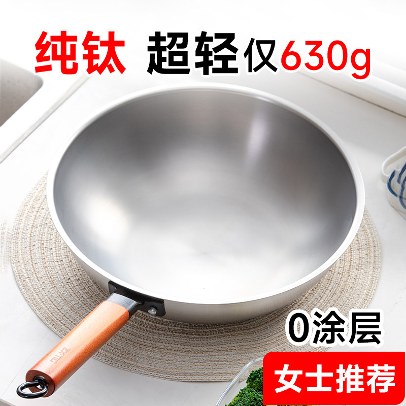 纯钛物理不粘炒锅无涂层全钛超轻便家用炒锅女士适用钛合金30年耐