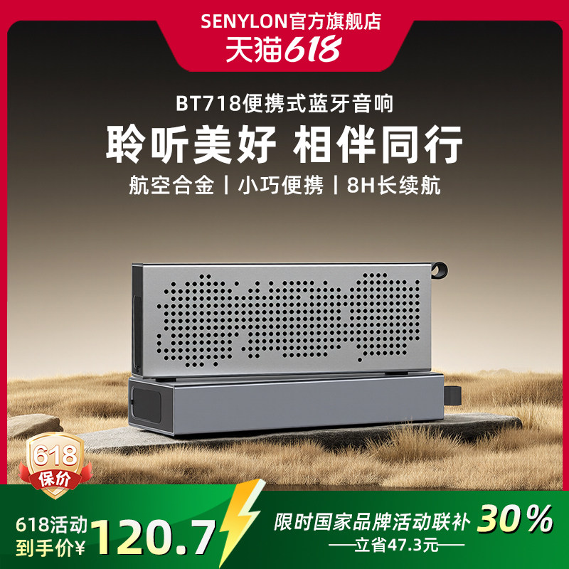 SENYLON BT718无线蓝牙音箱高音质低音炮小型户外便捷小音响插卡