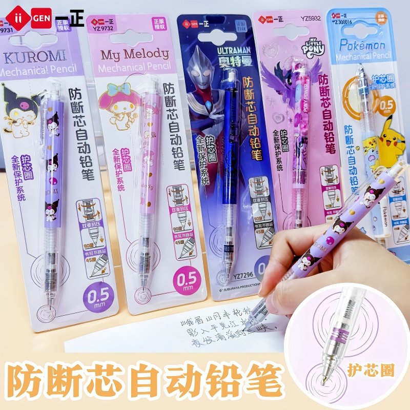 一正库洛米护芯圈防断芯自动铅笔学生0.5mm可爱三丽鸥组合美乐蒂,文具电教/文化用品/商务用品,铅笔/自动铅笔,淘宝优惠券,粉丝福利购,淘宝优惠卷