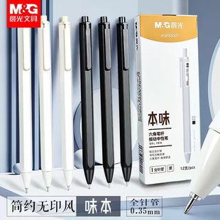 晨光本味六角杆按动笔0.35mm全针管型学生简约纯色学生书写顺滑