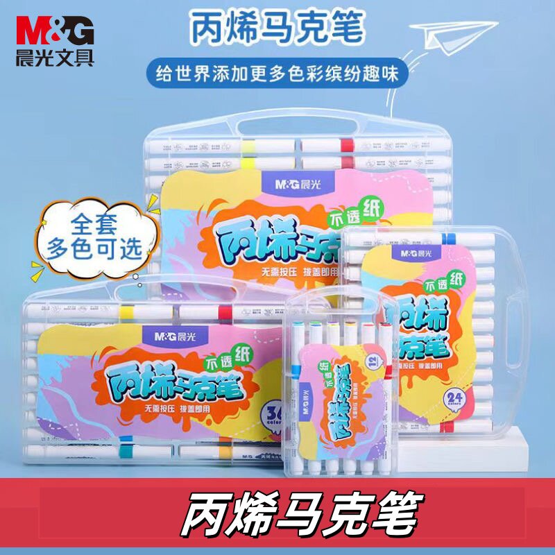 M&G/晨光简约马克笔丙烯马克笔