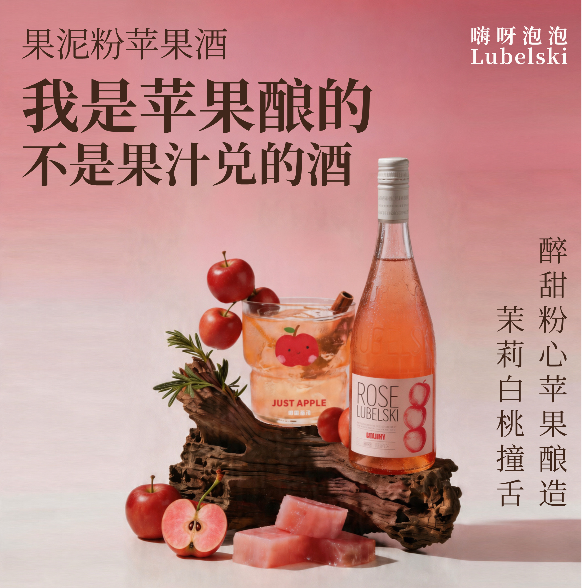 cider粉苹果酒西打甜酒女士低度微醺进口lubelski嗨呀泡泡起泡酒
