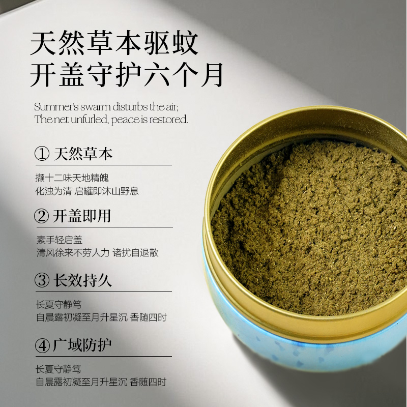 妙元堂驱蚊香开盖即用方便携带