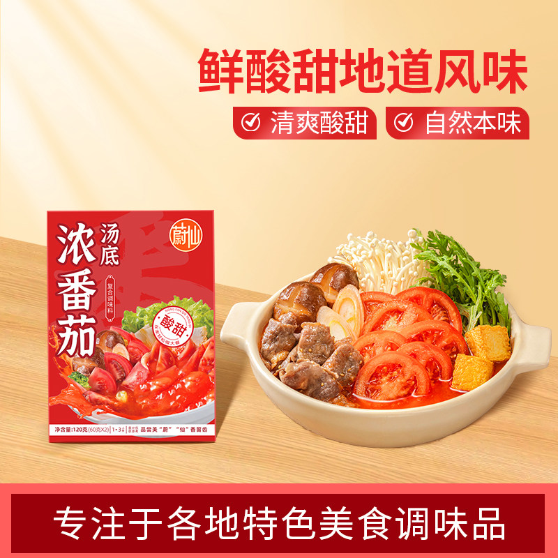 鲜酸甜浓番茄汤底火锅料