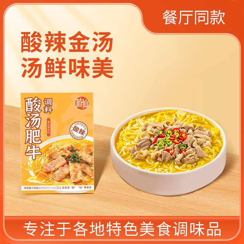 酸辣香风味金酸汤肥牛调料
