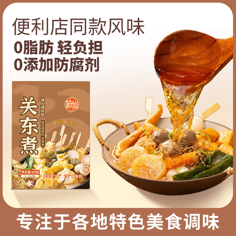关东煮日式调味料0脂0防腐剂