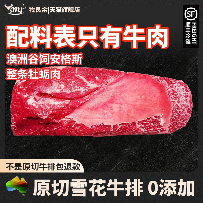 【牡蛎肉整条】原切谷饲安格斯澳洲M6-7澳大利亚冰鲜牛排牡蛎肉