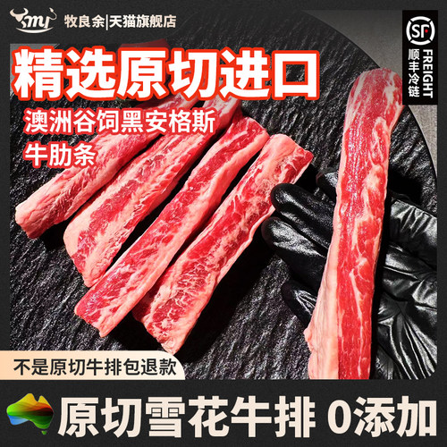 去骨澳洲进口安格斯谷饲牛肋条