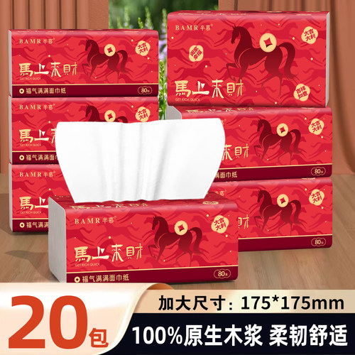 半慕原生木浆20包5层抽纸