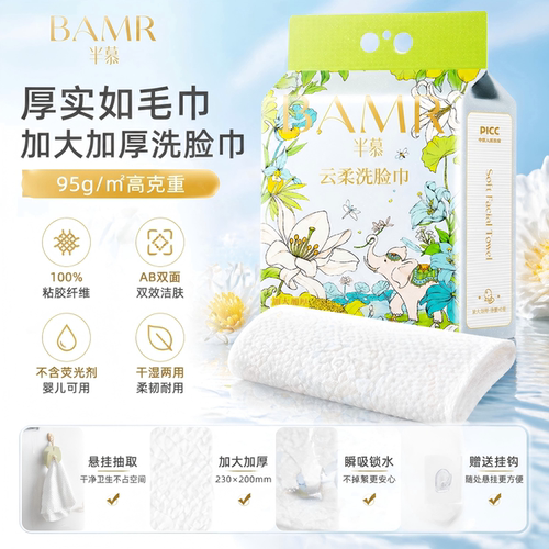 半慕悬挂式洗脸巾156抽洗脸巾