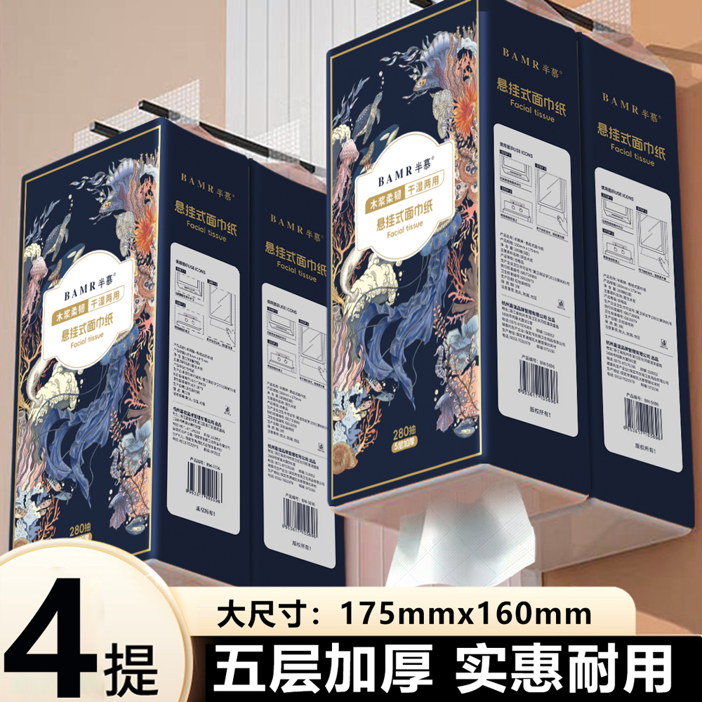 BAMR半慕深海蓝鱼悬挂抽纸4大提5层加大加厚亲肤抽取面巾纸家庭装