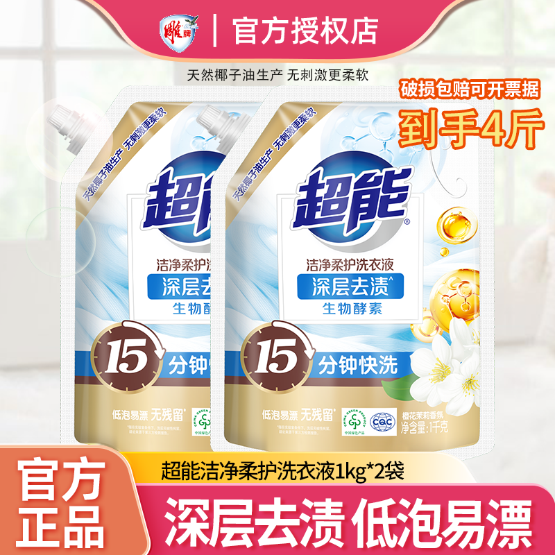 超能洗衣液橙花茉莉香洁净柔护