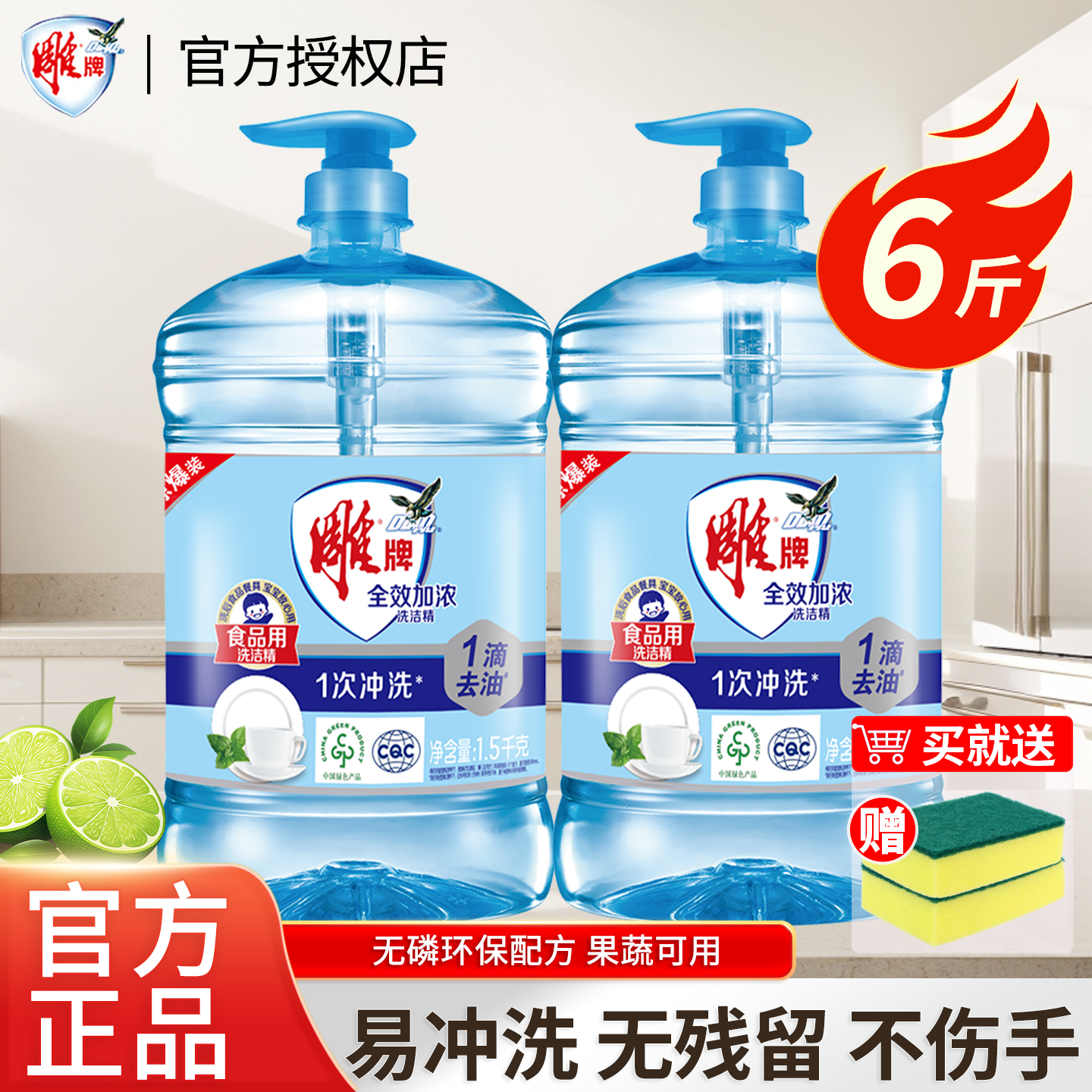 雕牌全效加浓洗洁精家用实惠装去油污食品果蔬厨房餐具清洁剂正品