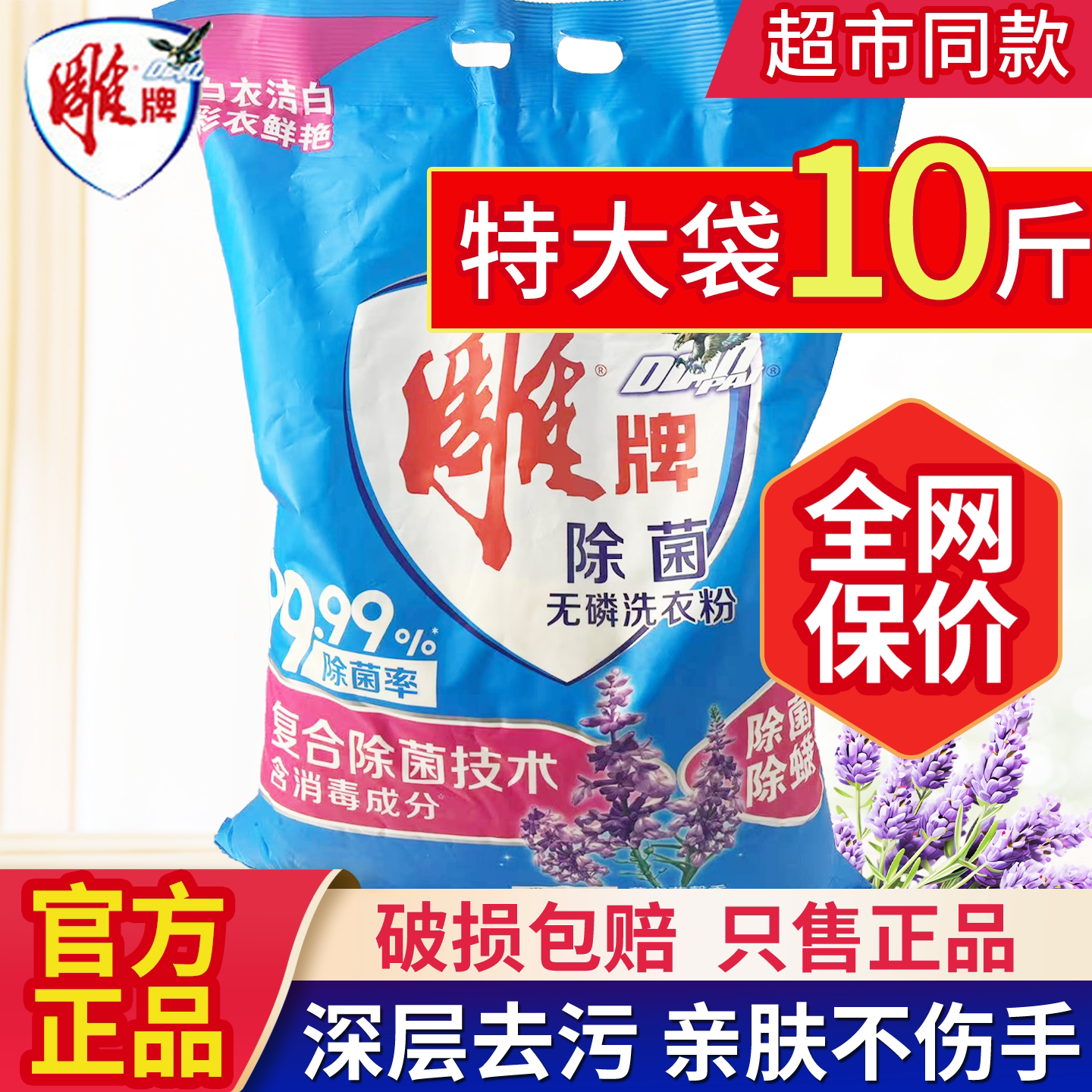 雕牌除菌无磷洗衣粉加量大袋装