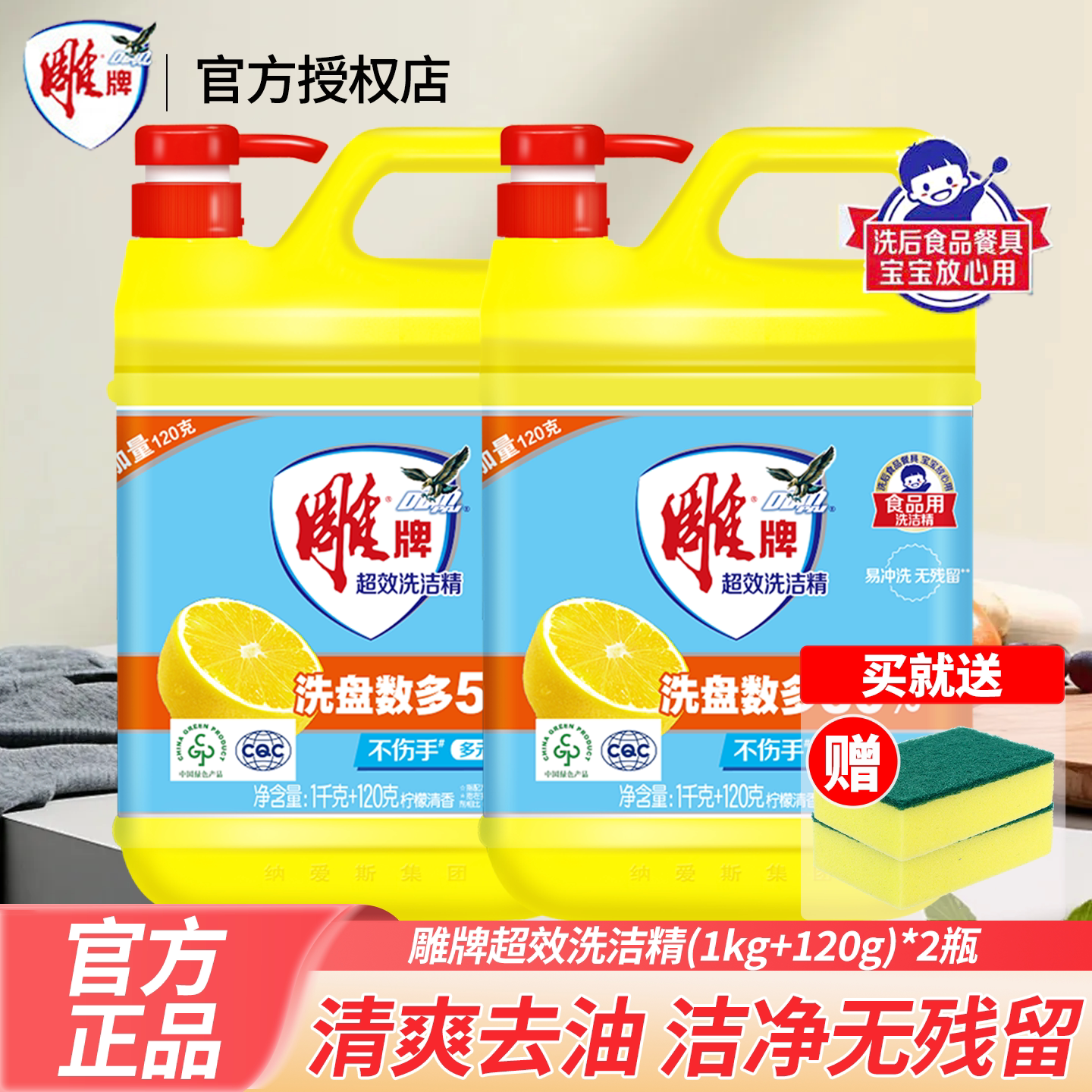 雕牌超效洗洁精1.12kg加量装洗碗液食品可用家用实惠大瓶官方正品