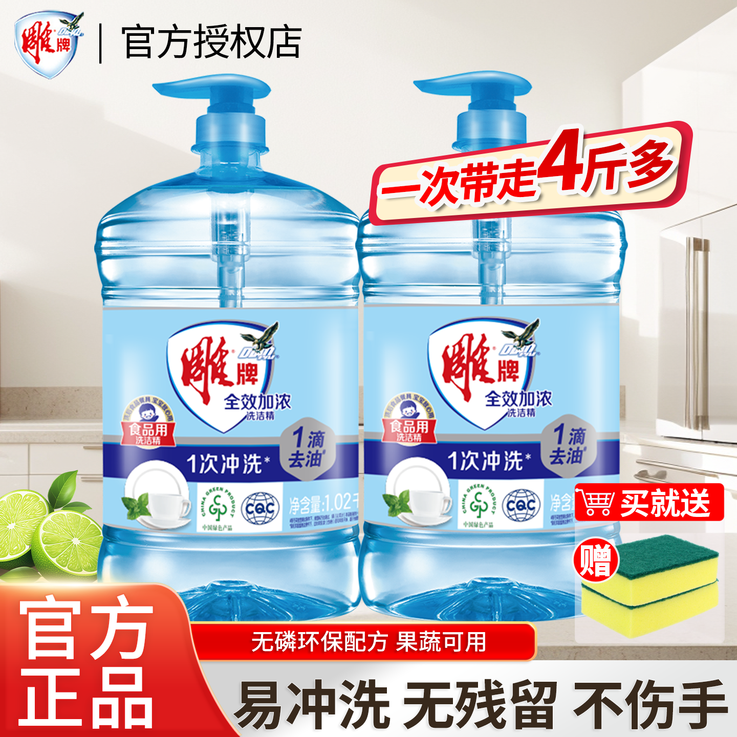 雕牌洗洁精家用去油污食品果蔬