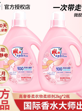 雕牌高奢香氛衣物柔顺剂护理液
