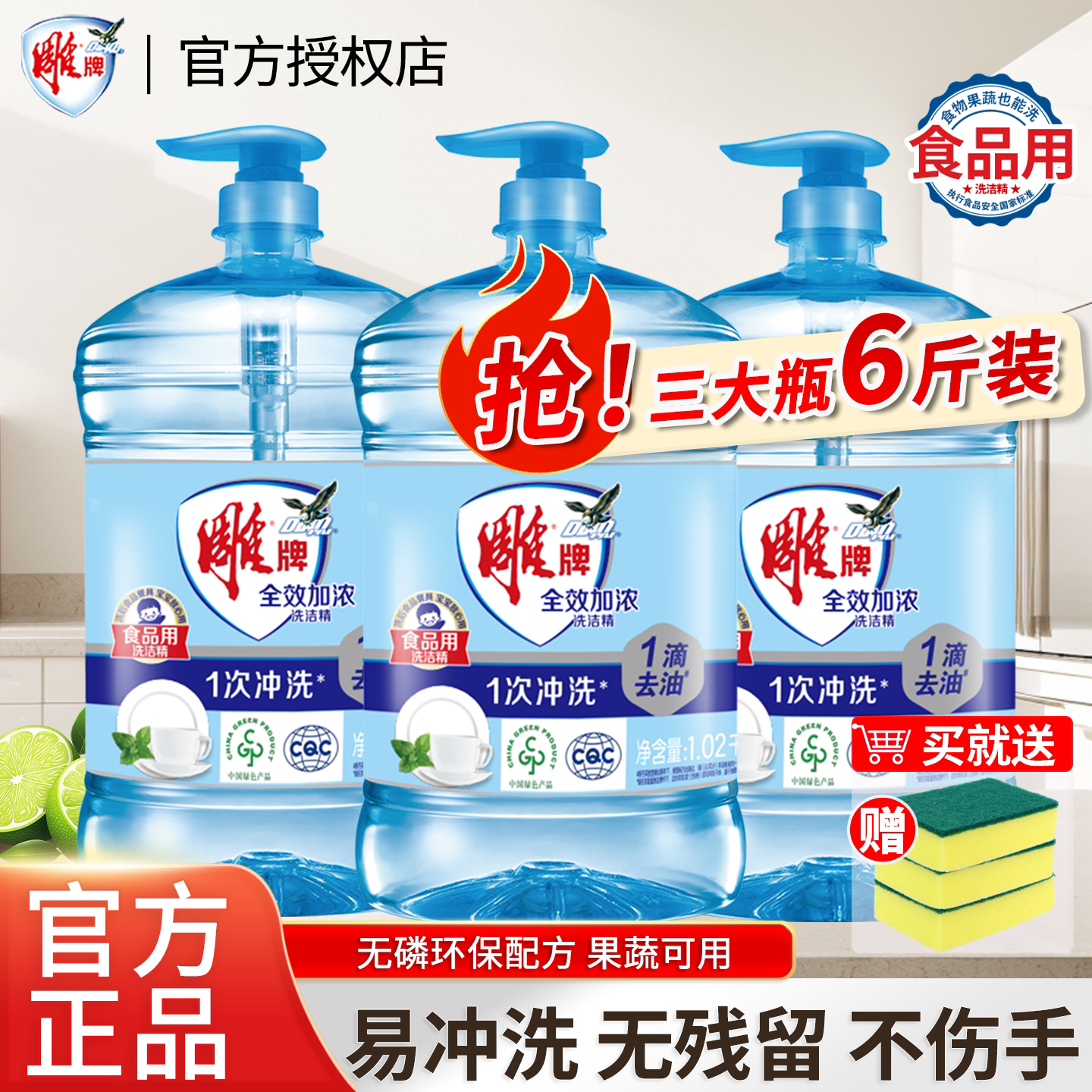 除菌清洁全效洗洁精雕牌红柚丝瓜图片