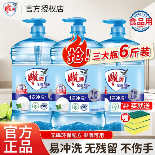 除菌清洁全效洗洁精雕牌红柚丝瓜