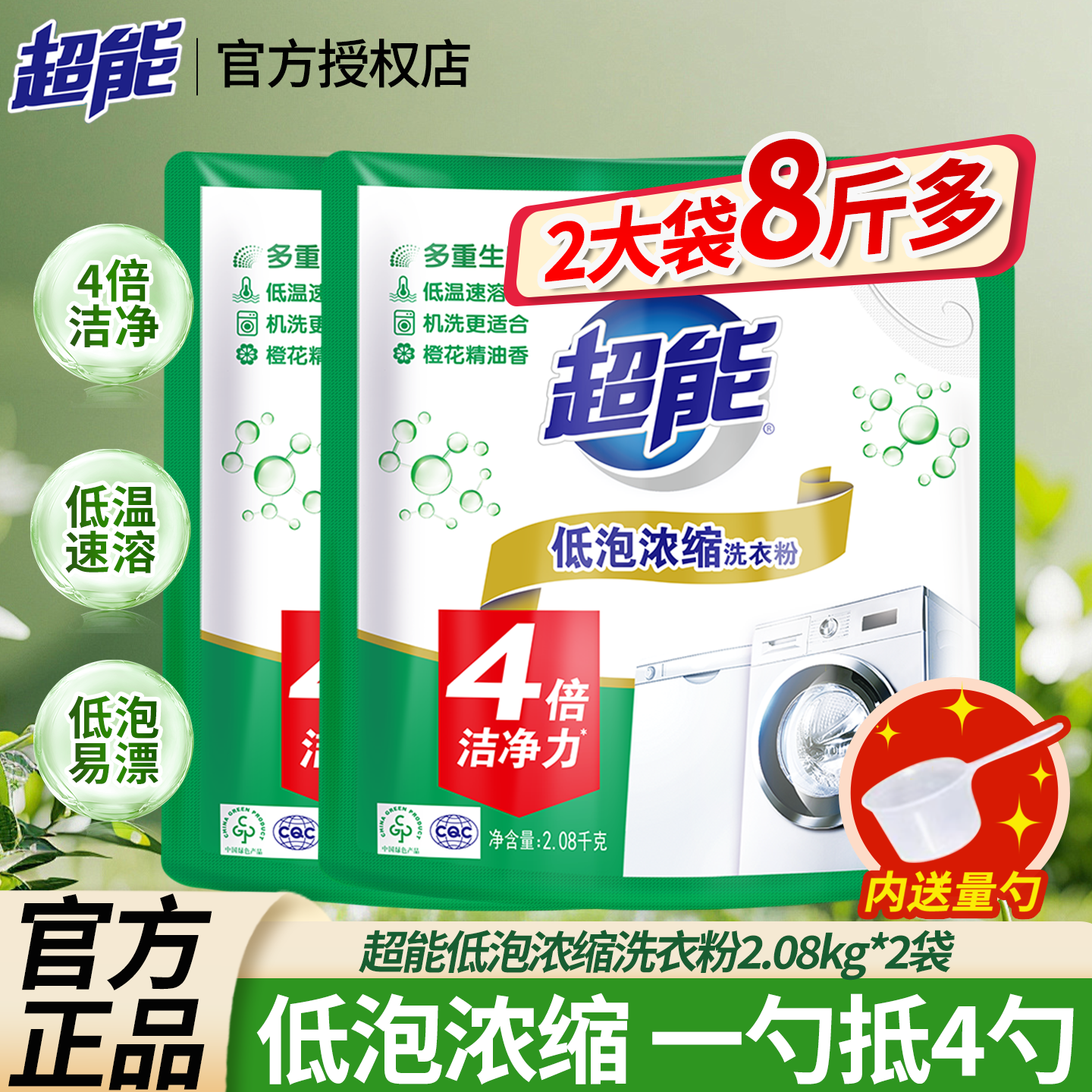 超能浓缩洗衣粉低泡易漂低温速溶家用实惠非皂粉机洗适用生物酵素