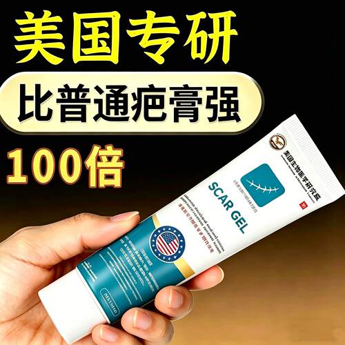 【已愈100万人】疤痕膏老手术疤凹凸摔伤增生疤痕痘印消疤修复膏