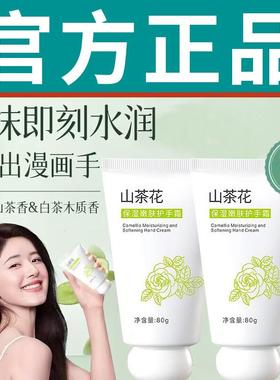 护手霜女滋润补水长效保湿秋冬防开裂山茶花学生党男正品官方礼盒