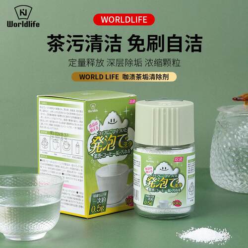 日本茶渍泡腾片活氧茶垢清洗剂除杯子茶壶咖啡垢除水垢清洁剂神器
