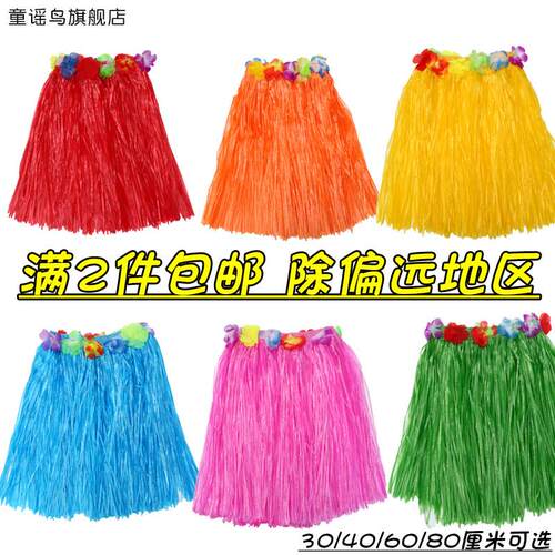 幼儿园表演区材料海草草裙舞服装伴郎恶搞演出舞蹈裙子道具