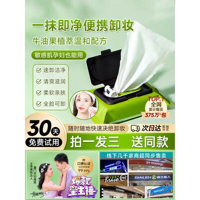牛油果卸妆湿纸巾棉脸卸妆巾湿巾纸卸妆湿巾大包脸部免洗深层清洁