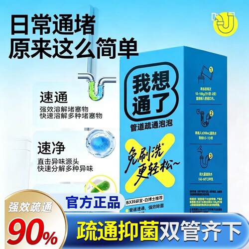 我想通瞭管道疏通泡泡免刷洗强力溶解下水道堵塞小飞虫除臭去异味