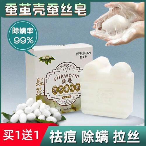 蚕丝皂正品除美女士洗脸专用羊奶皂蛋白精华皂香皂洁面皂