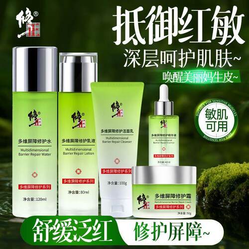 修正感肌修CTQ复护脸部敏泛红洁水乳霜皮液去红血丝改善肤屏障面