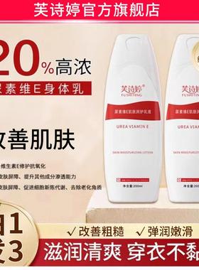 芙诗婷20%维e尿素霜肌肤润护身体乳液护手脚后跟干裂滋润保湿补水