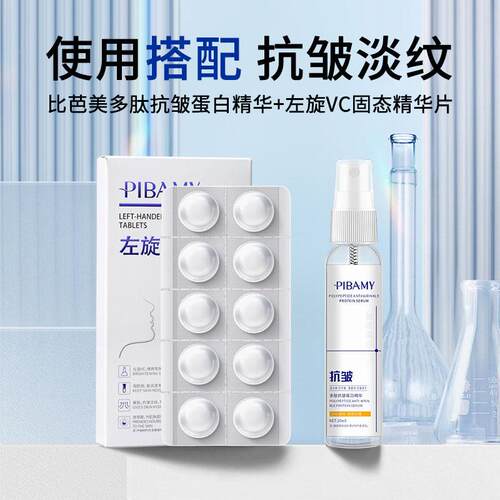 研春堂左旋VC冻精干华片抗皱维DVQ他C命精华